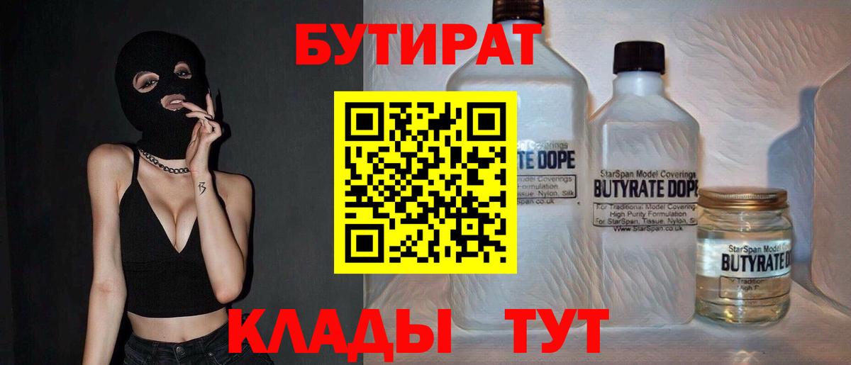 БУТИРАТ оксибутират Зеленодольск