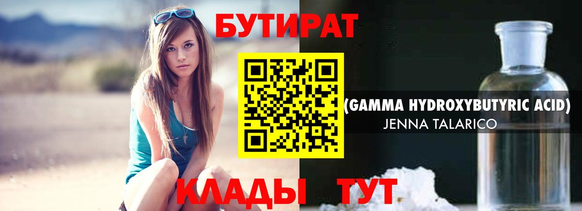 Бутират Butirat  БУТИРАТ  Зеленодольск  Вход с VPN 
