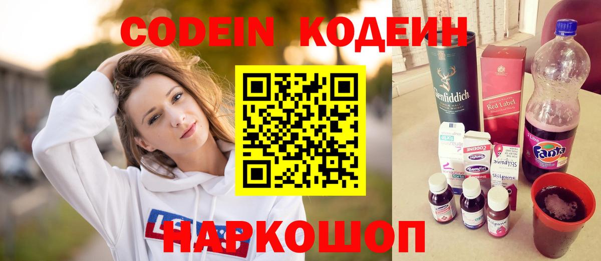 Кодеин Purple Drank  Вход с VPN  Кодеин Purple Drank  Зеленодольск 