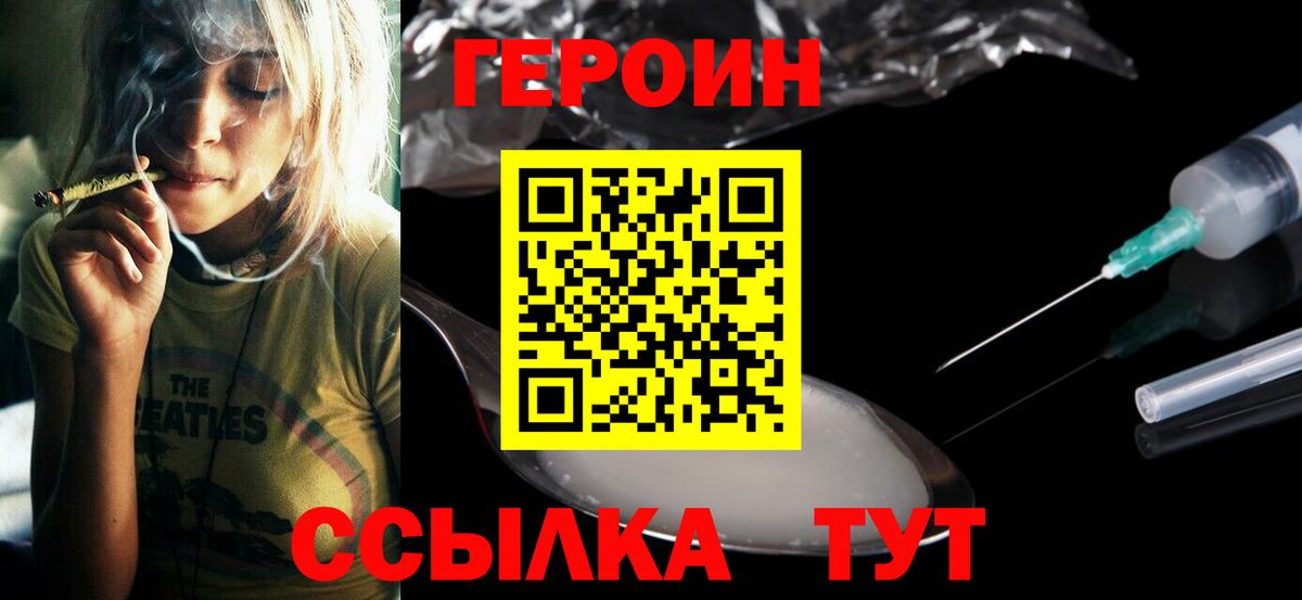Героин VHQ  Вход с VPN  Зеленодольск 