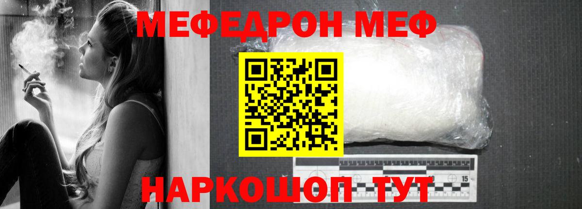 Меф мяу мяу мука Зеленодольск