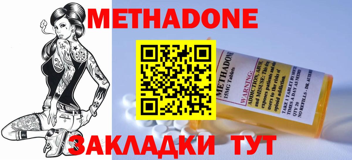 МЕТАДОН methadone  Вход с VPN  Метадон methadone  Зеленодольск 